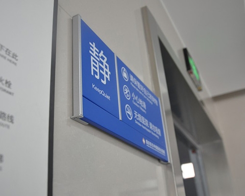 山西重庆东方中西医结合医院标识牌制作案例